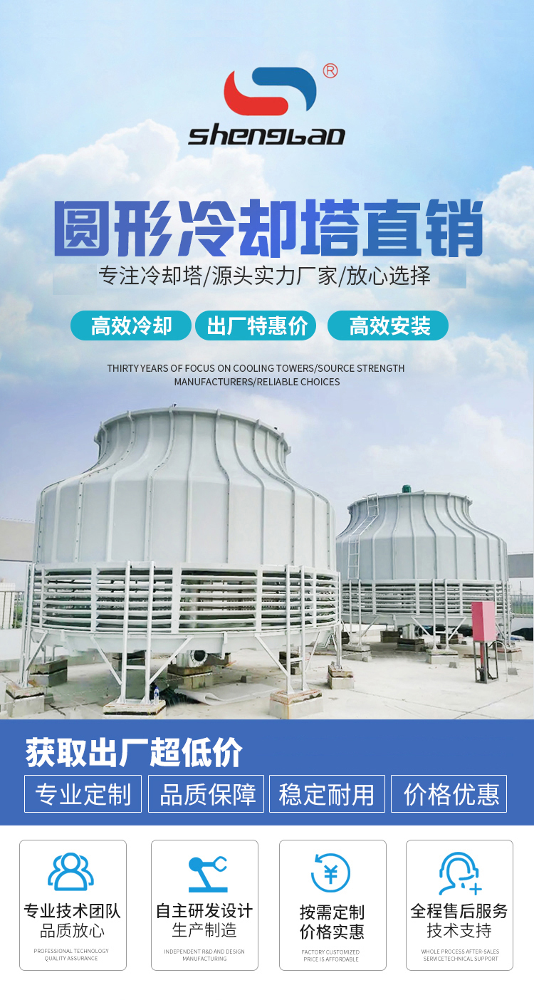C-_Users_Administrator_Desktop_圆形冷却塔直销_01 - 1.jpg